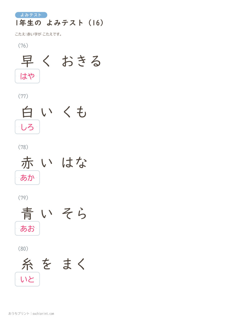 1年生の よみテスト（160問） 48ページめ