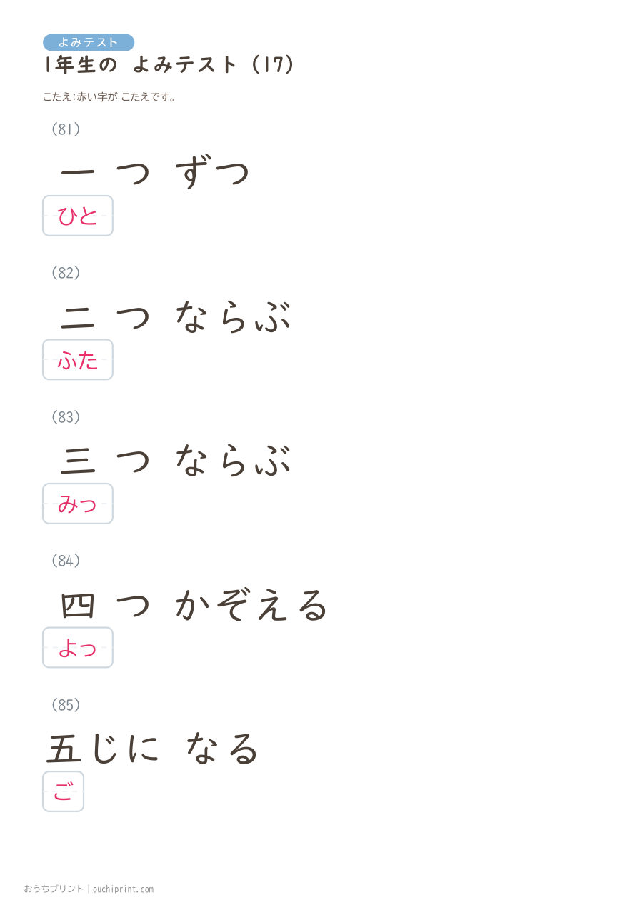 1年生の よみテスト（160問） 49ページめ