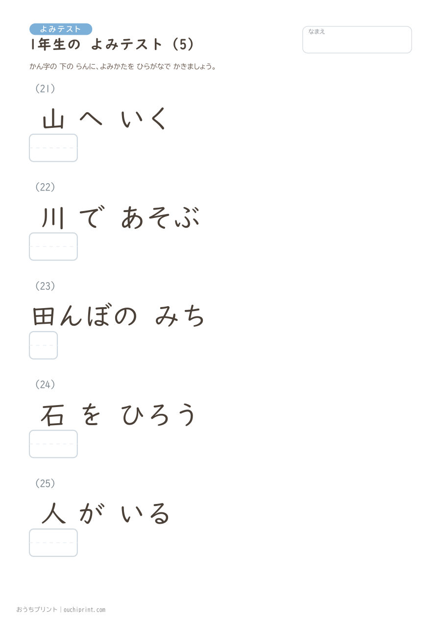 1年生の よみテスト（160問） 5ページめ