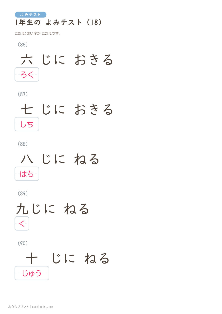 1年生の よみテスト（160問） 50ページめ
