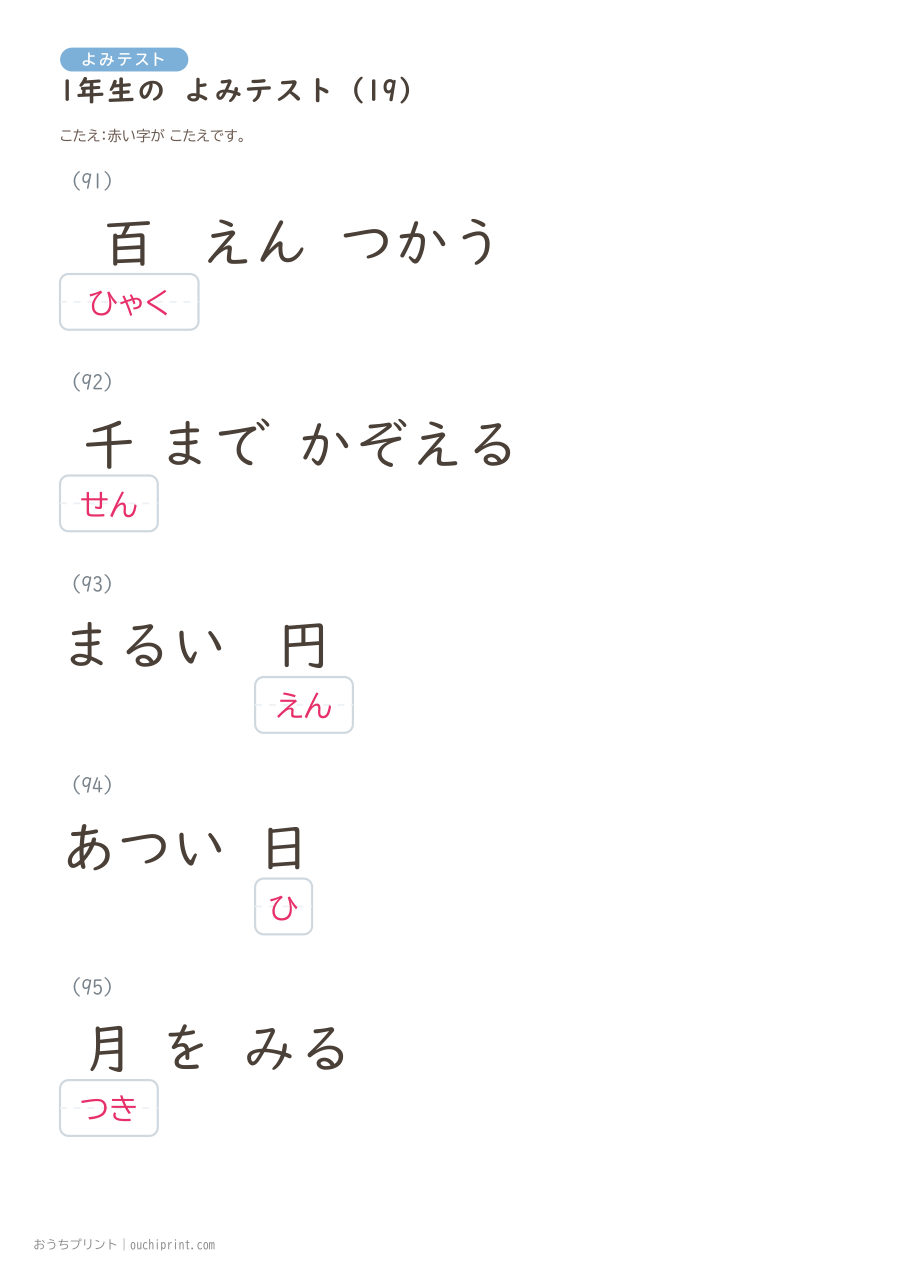 1年生の よみテスト（160問） 51ページめ