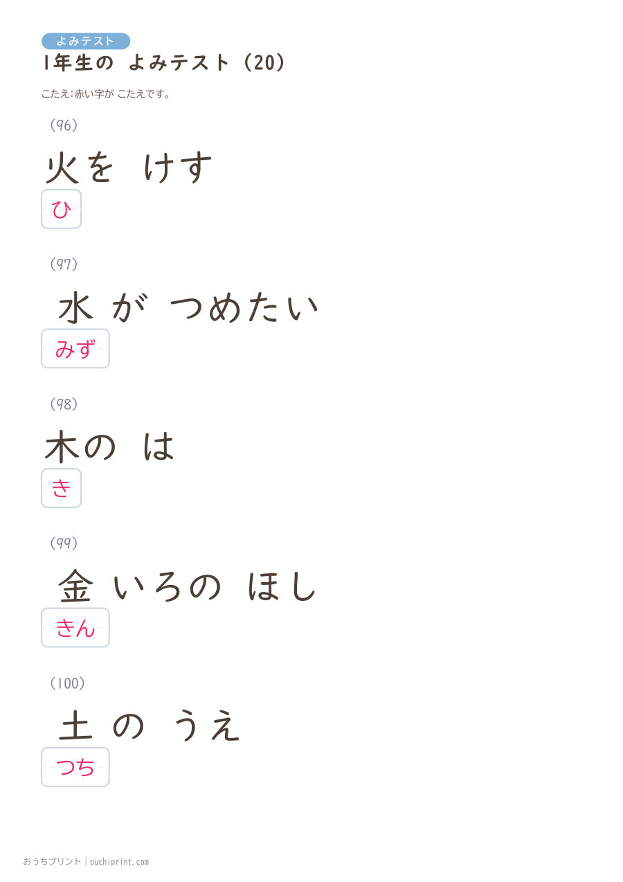 1年生の よみテスト(160問) 52ページめ