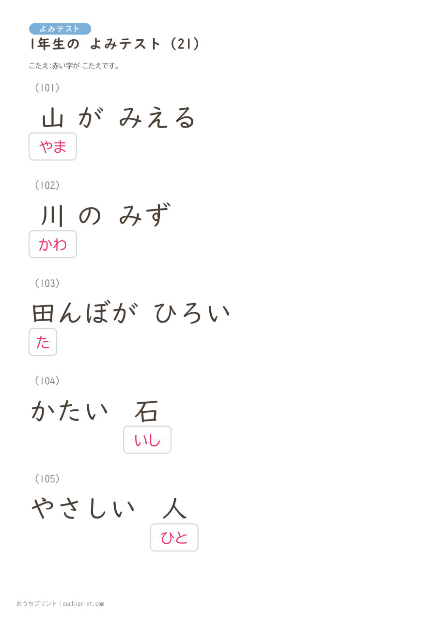 1年生の よみテスト(160問) 53ページめ