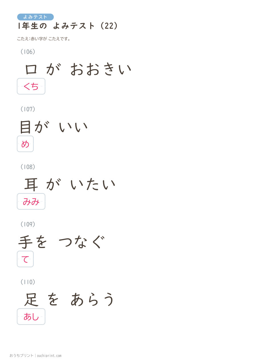 1年生の よみテスト(160問) 54ページめ