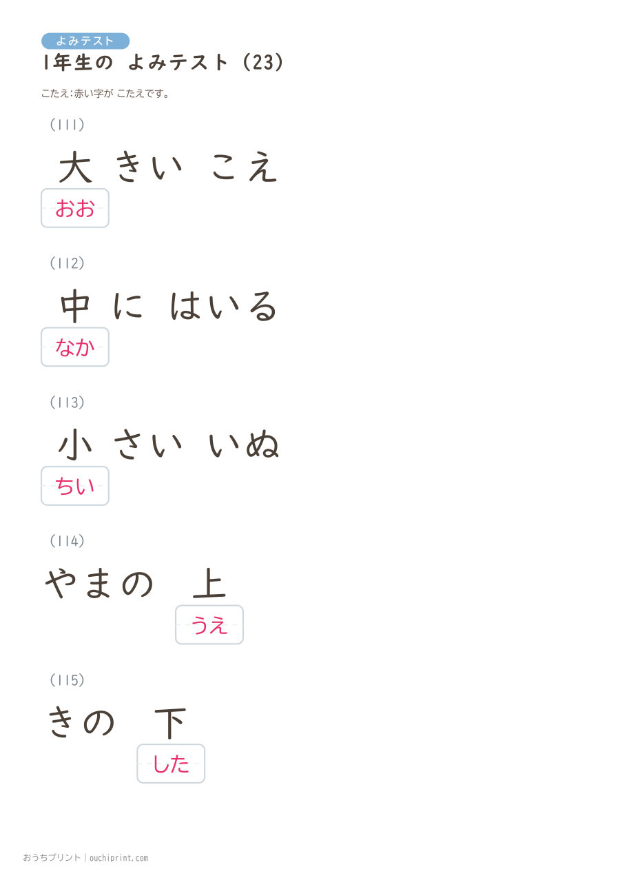 1年生の よみテスト(160問) 55ページめ