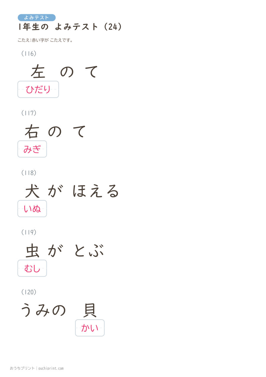 1年生の よみテスト（160問） 56ページめ