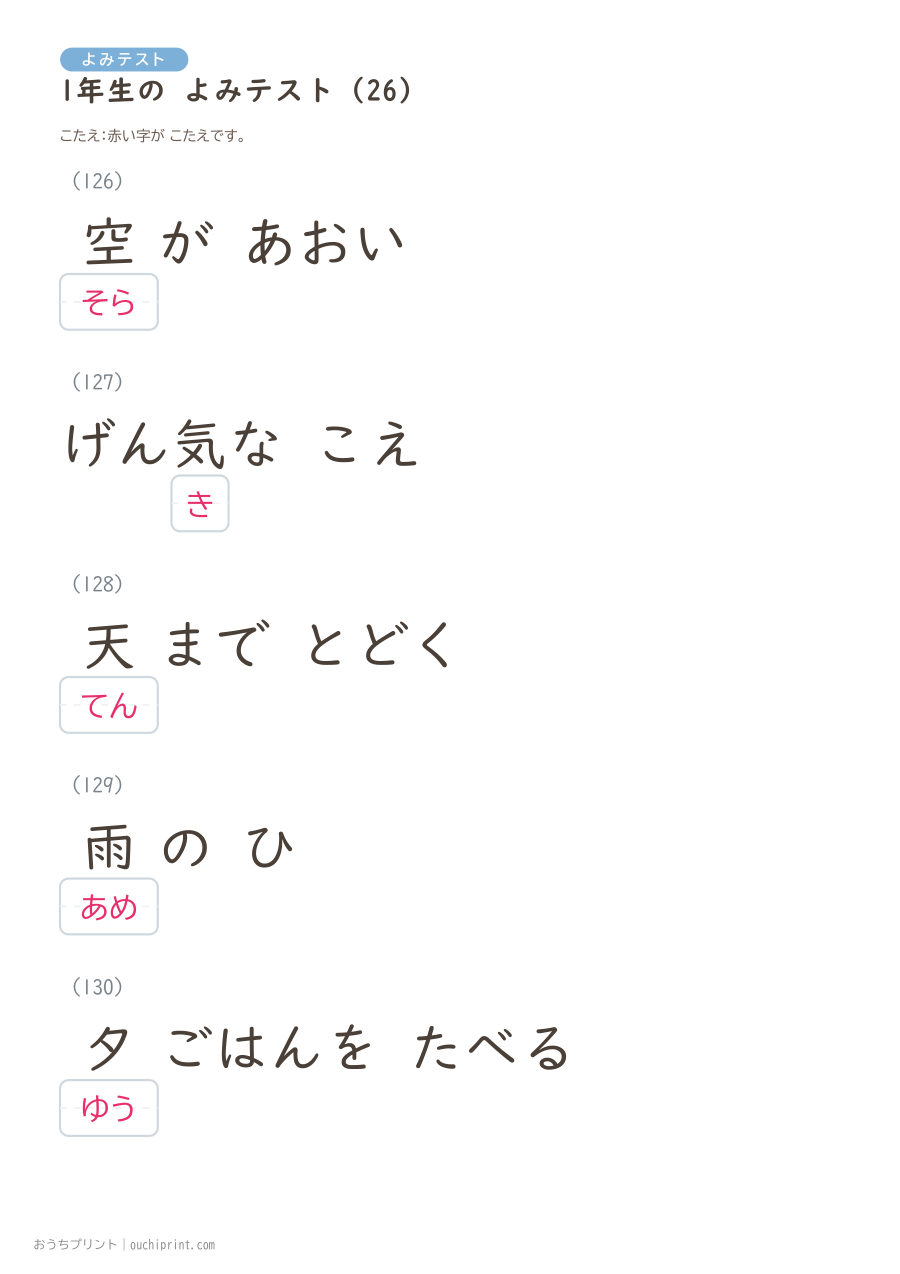 1年生の よみテスト(160問) 58ページめ