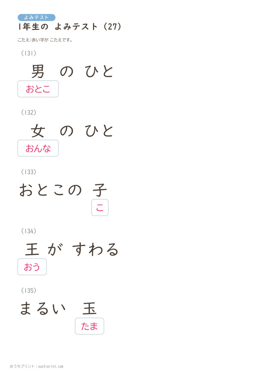 1年生の よみテスト(160問) 59ページめ