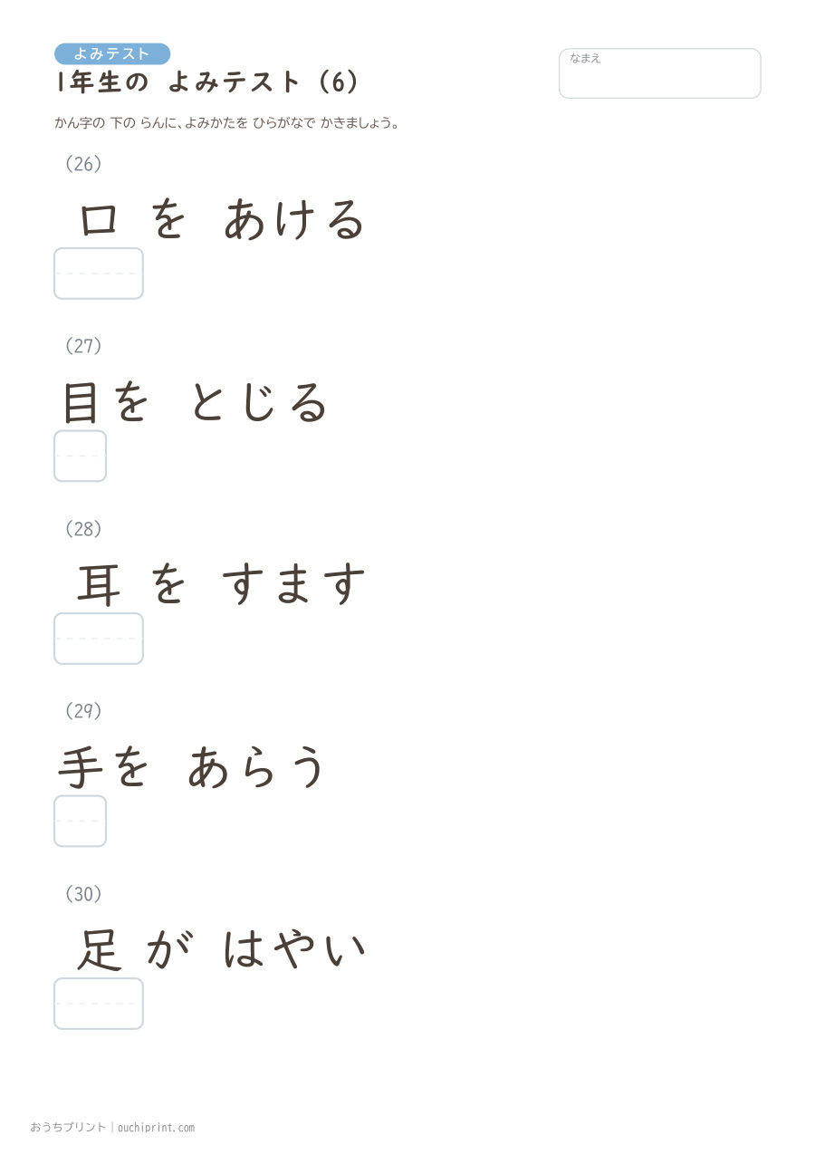 1年生の よみテスト（160問） 6ページめ