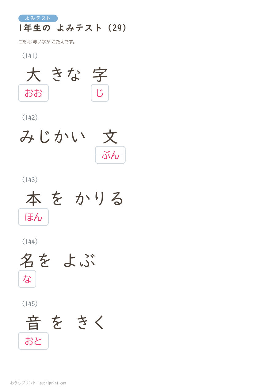 1年生の よみテスト（160問） 61ページめ