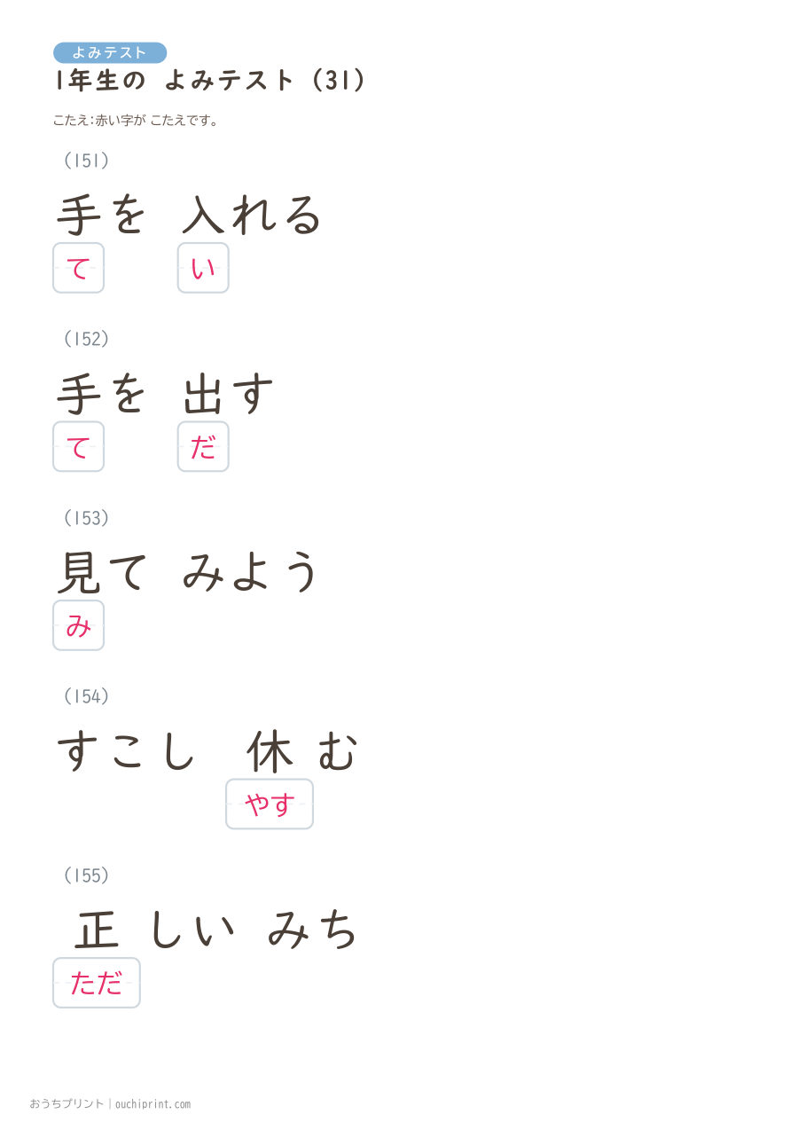 1年生の よみテスト（160問） 63ページめ