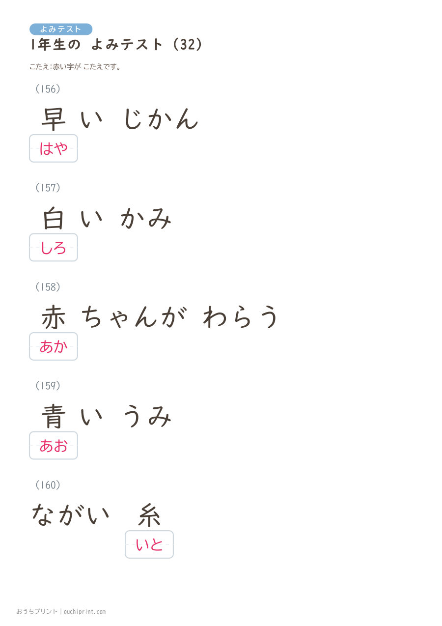 1年生の よみテスト(160問) 64ページめ