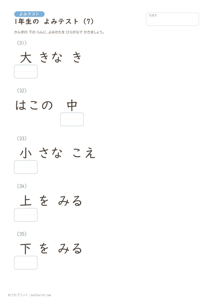1年生の よみテスト（160問） 7ページめ