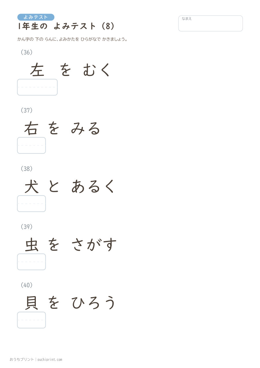 1年生の よみテスト（160問） 8ページめ