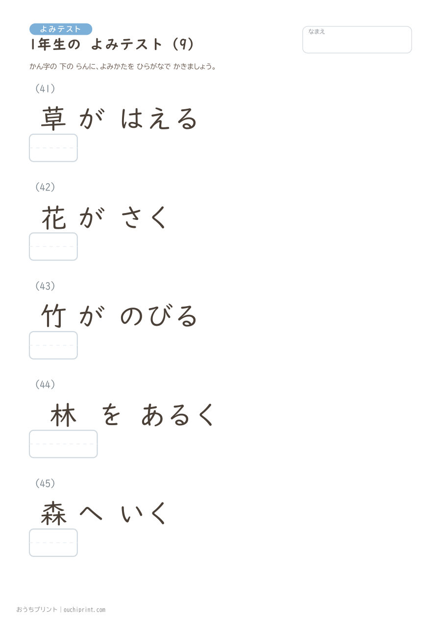 1年生の よみテスト（160問） 9ページめ