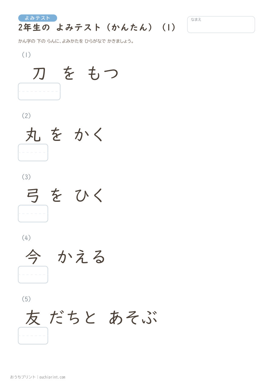 2年生の よみテスト かんたん（146問） 1ページめ