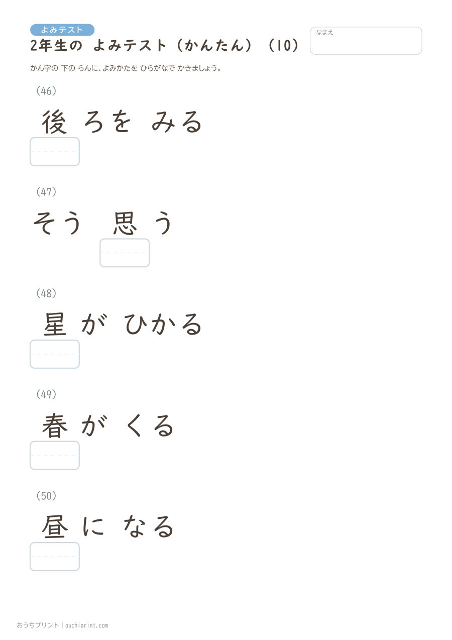 2年生の よみテスト かんたん(146問) 10ページめ