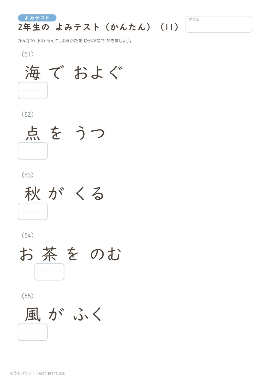 2年生の よみテスト かんたん(146問) 11ページめ