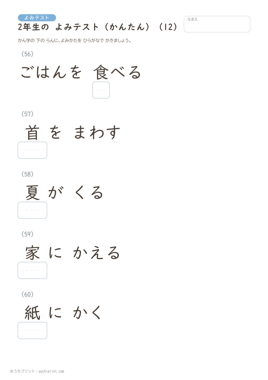 2年生の よみテスト かんたん(146問) 12ページめ