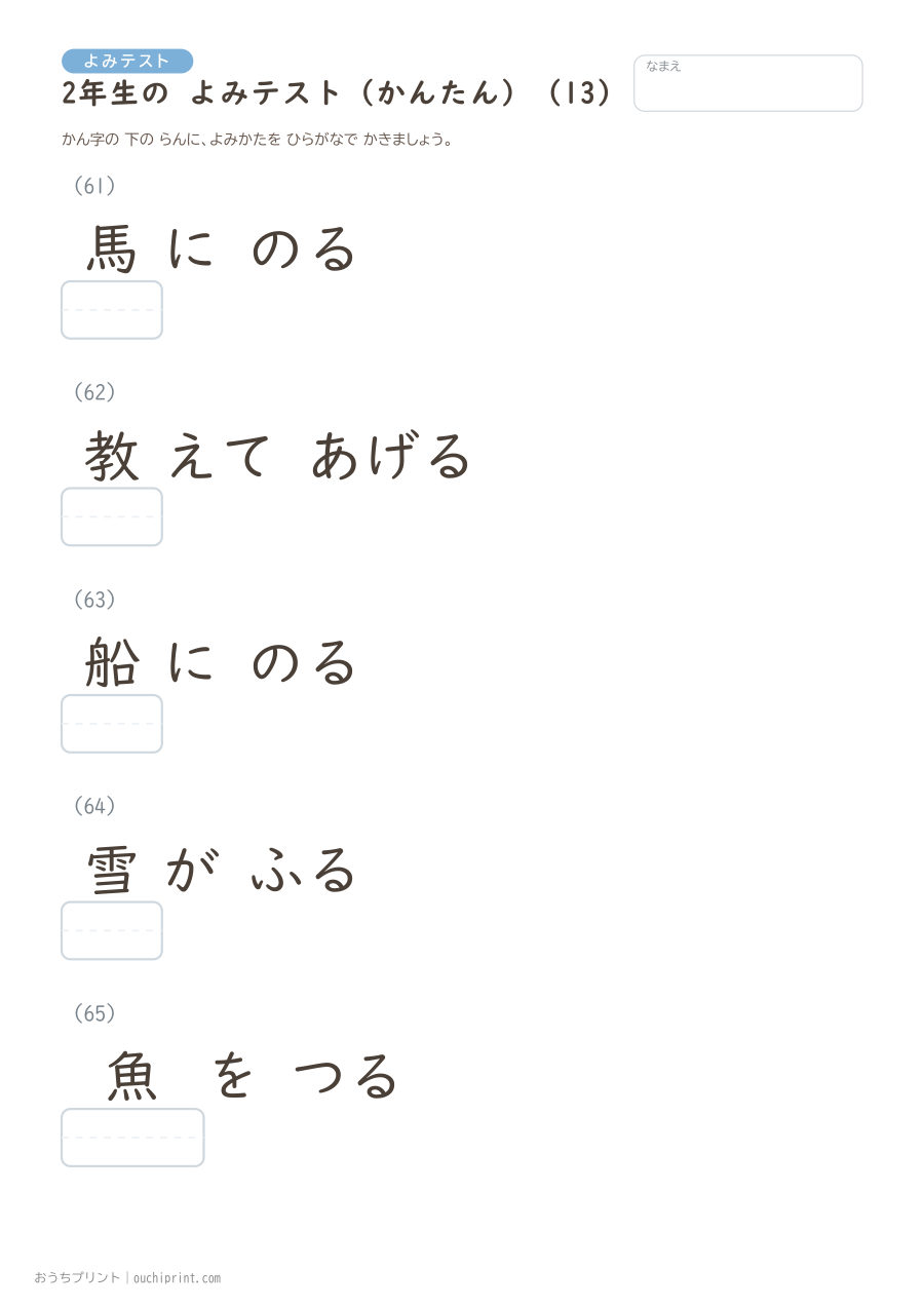 2年生の よみテスト かんたん(146問) 13ページめ