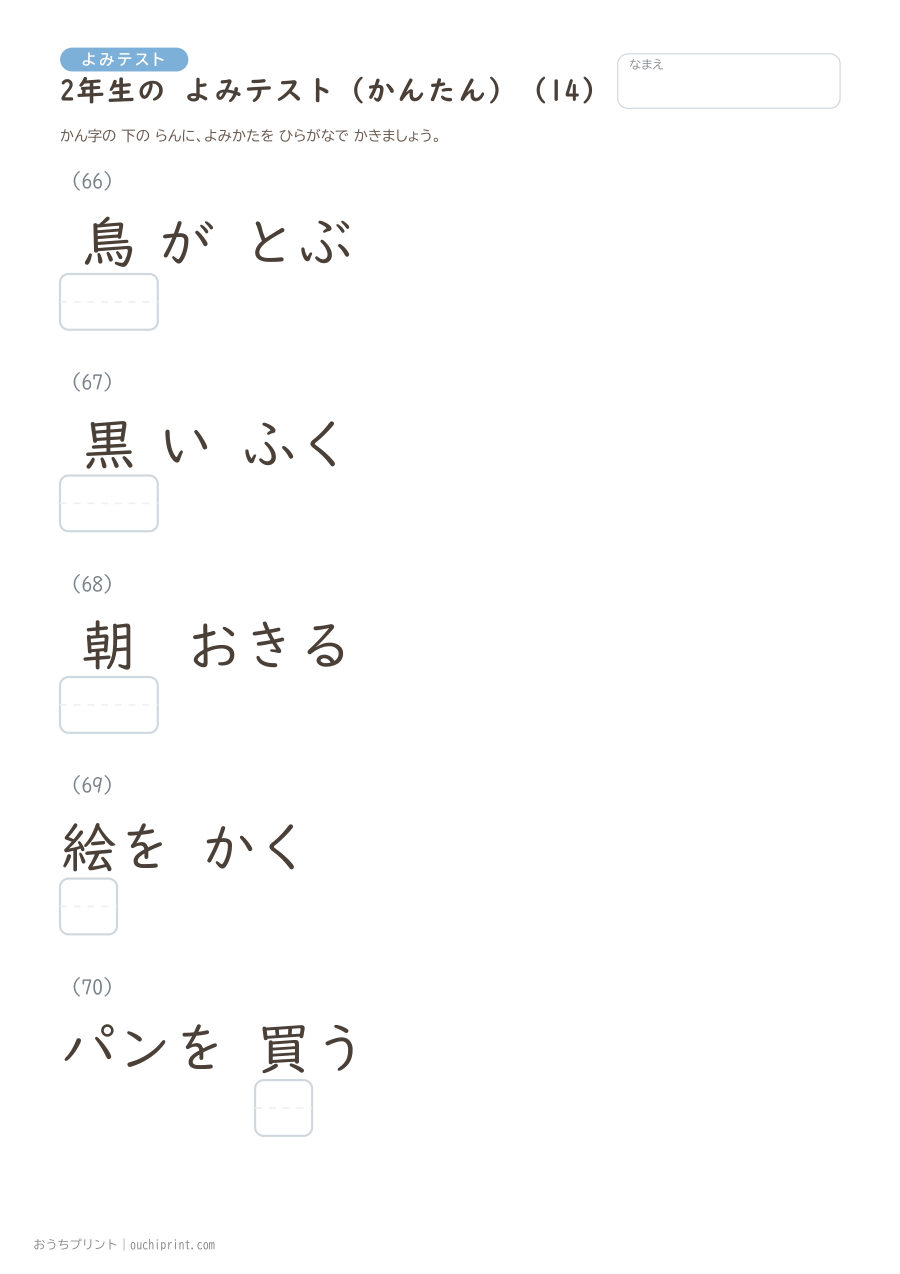 2年生の よみテスト かんたん(146問) 14ページめ