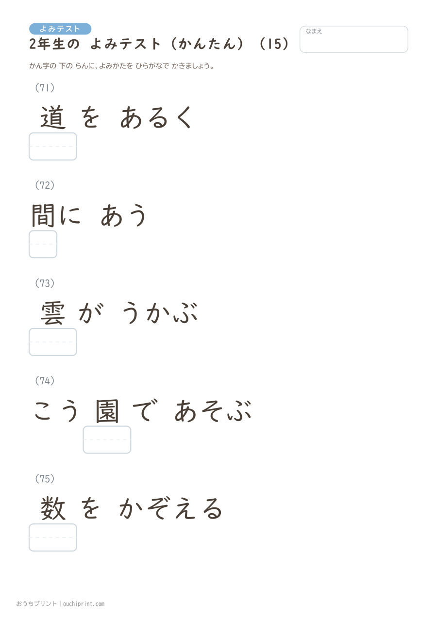 2年生の よみテスト かんたん（146問） 15ページめ