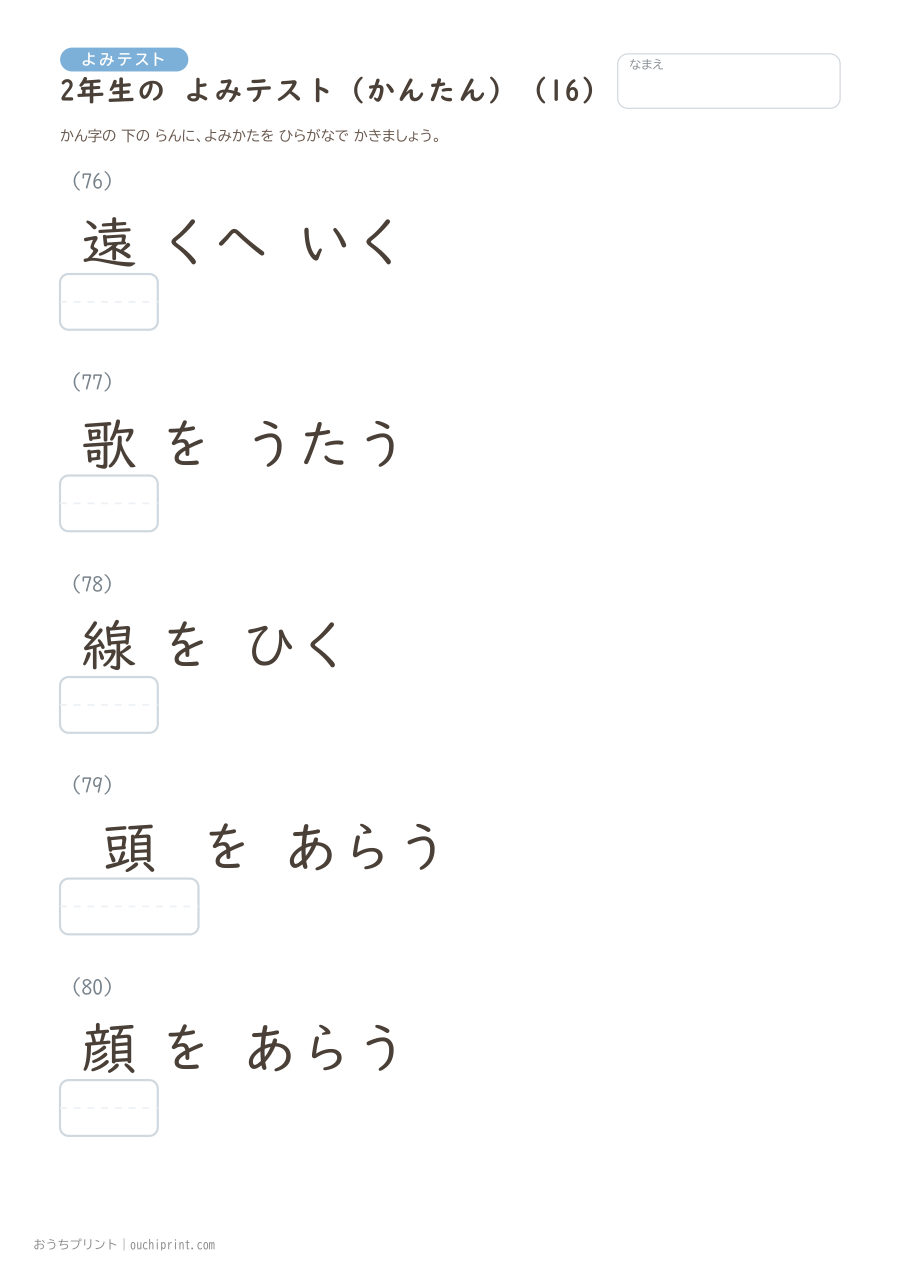2年生の よみテスト かんたん(146問) 16ページめ