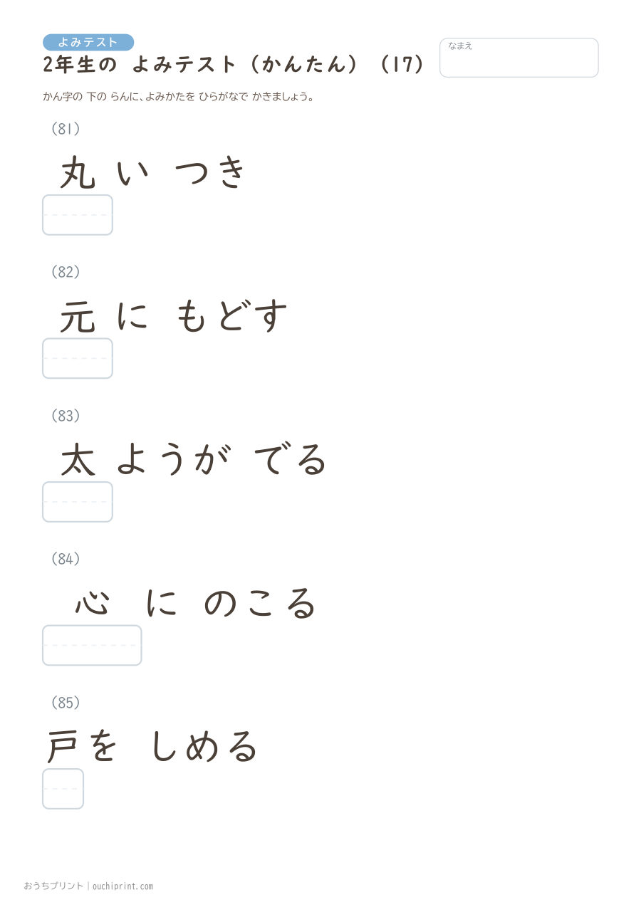 2年生の よみテスト かんたん(146問) 17ページめ