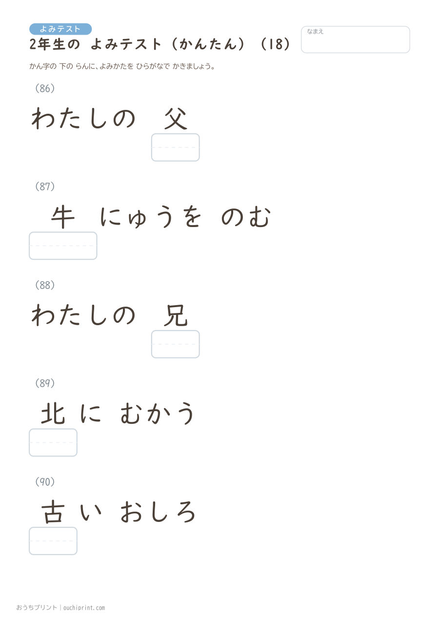 2年生の よみテスト かんたん(146問) 18ページめ