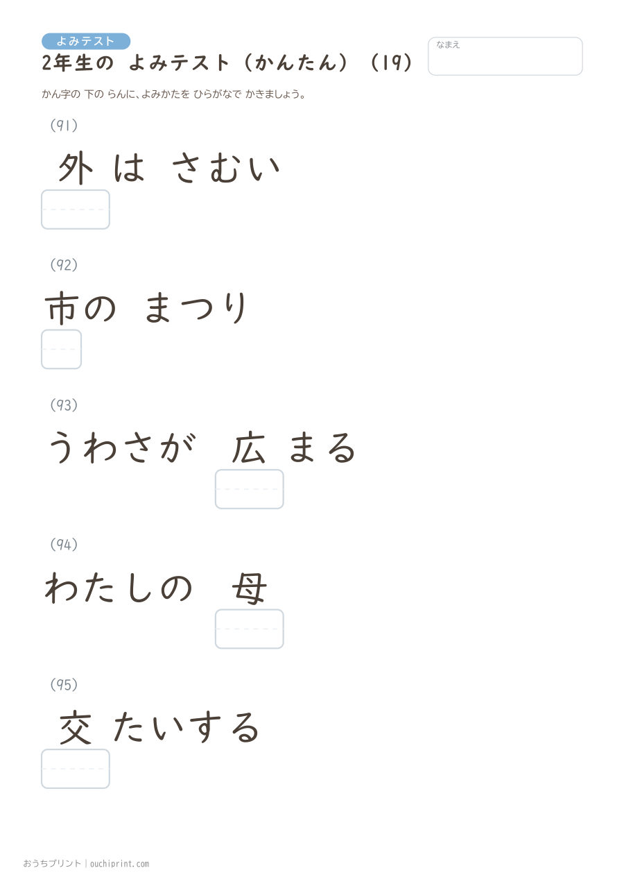 2年生の よみテスト かんたん(146問) 19ページめ