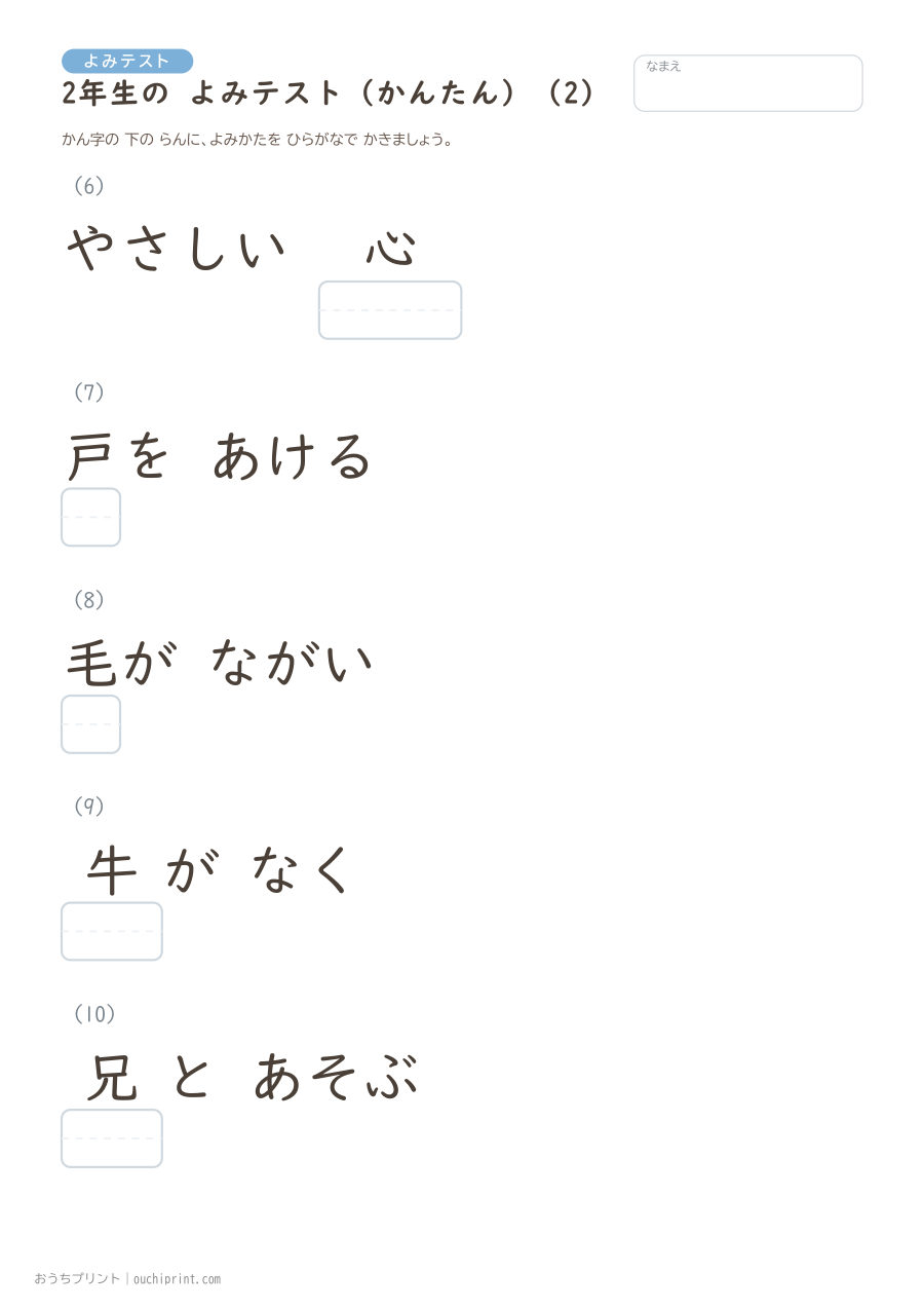 2年生の よみテスト かんたん（146問） 2ページめ