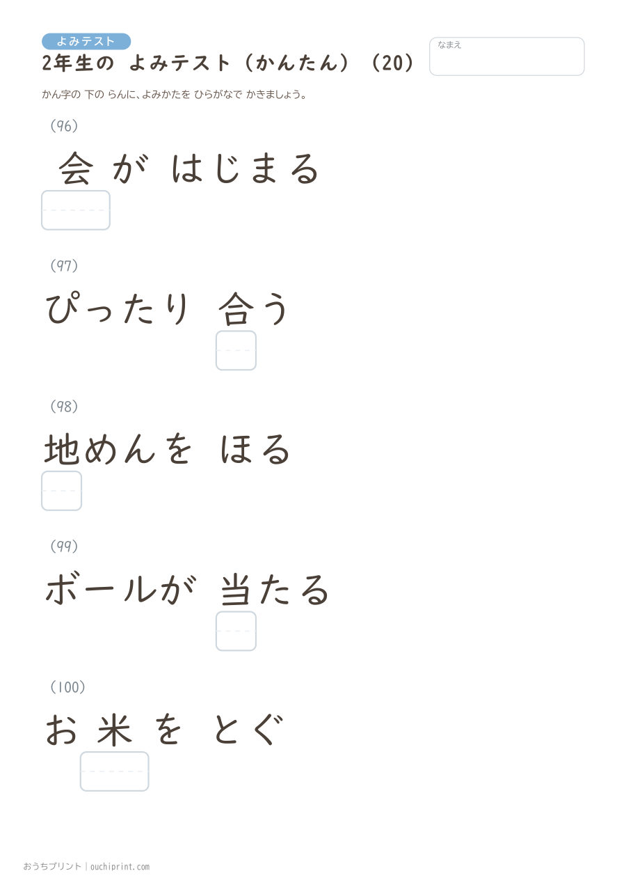 2年生の よみテスト かんたん(146問) 20ページめ