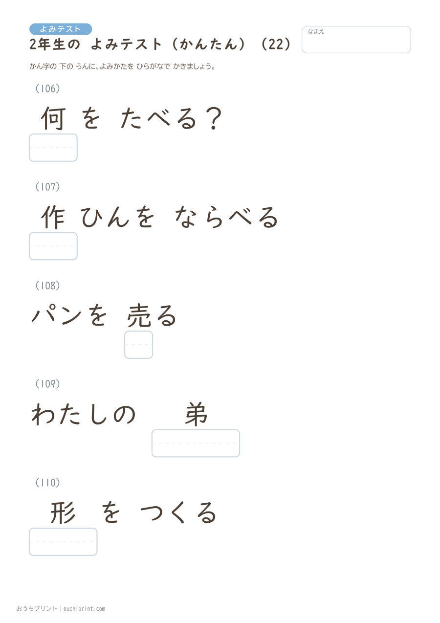 2年生の よみテスト かんたん(146問) 22ページめ