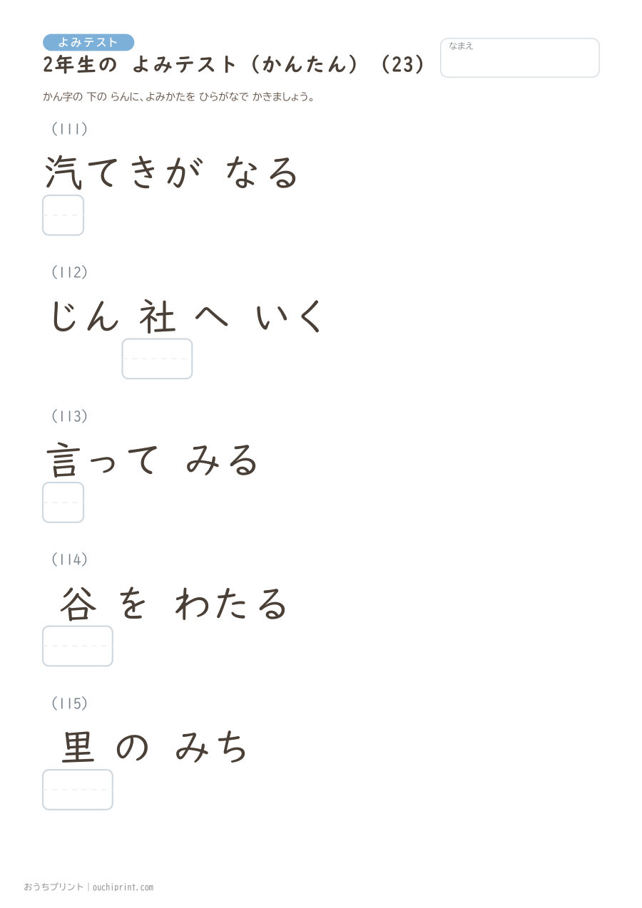 2年生の よみテスト かんたん(146問) 23ページめ