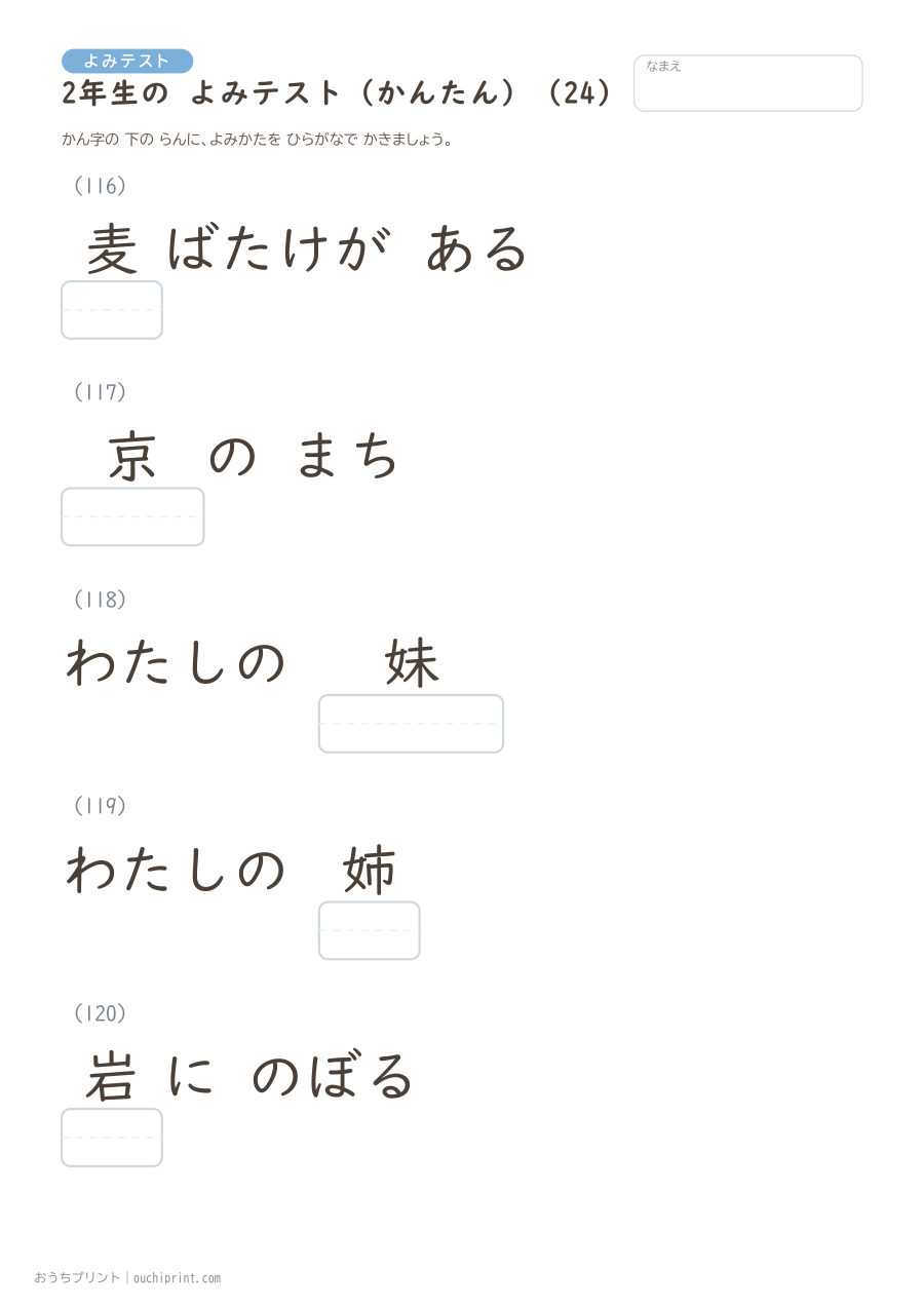 2年生の よみテスト かんたん(146問) 24ページめ
