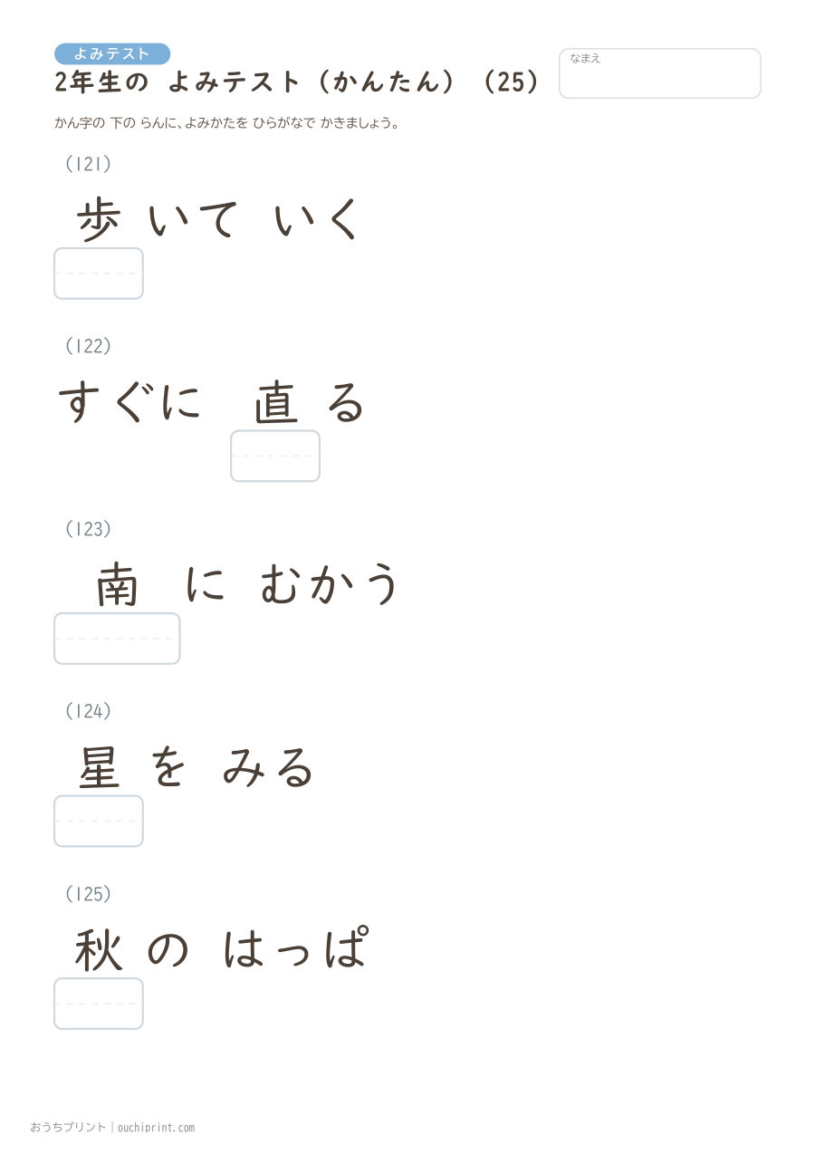 2年生の よみテスト かんたん(146問) 25ページめ