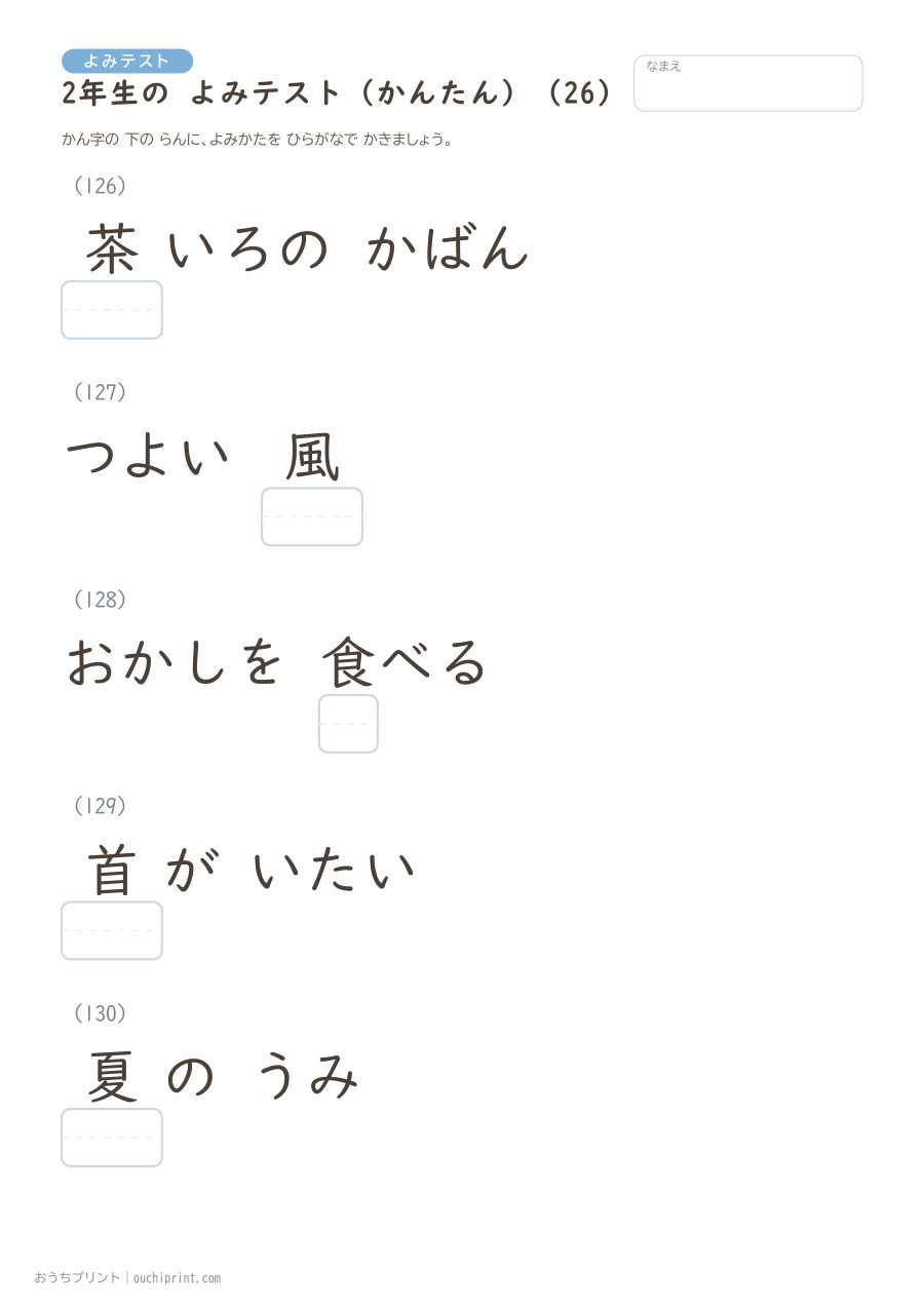 2年生の よみテスト かんたん（146問） 26ページめ
