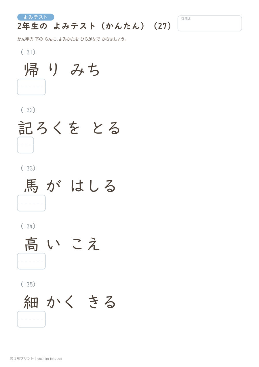 2年生の よみテスト かんたん(146問) 27ページめ
