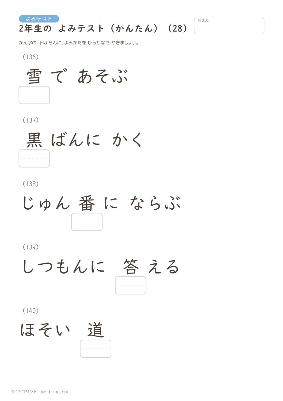 2年生の よみテスト かんたん(146問) 28ページめ