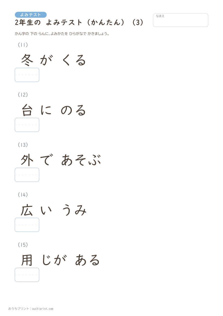2年生の よみテスト かんたん（146問） 3ページめ
