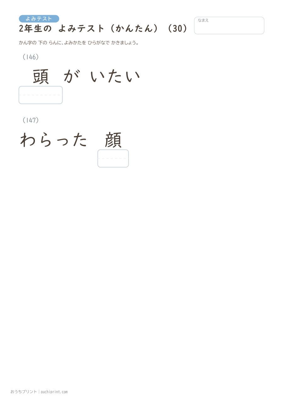 2年生の よみテスト かんたん（146問） 30ページめ