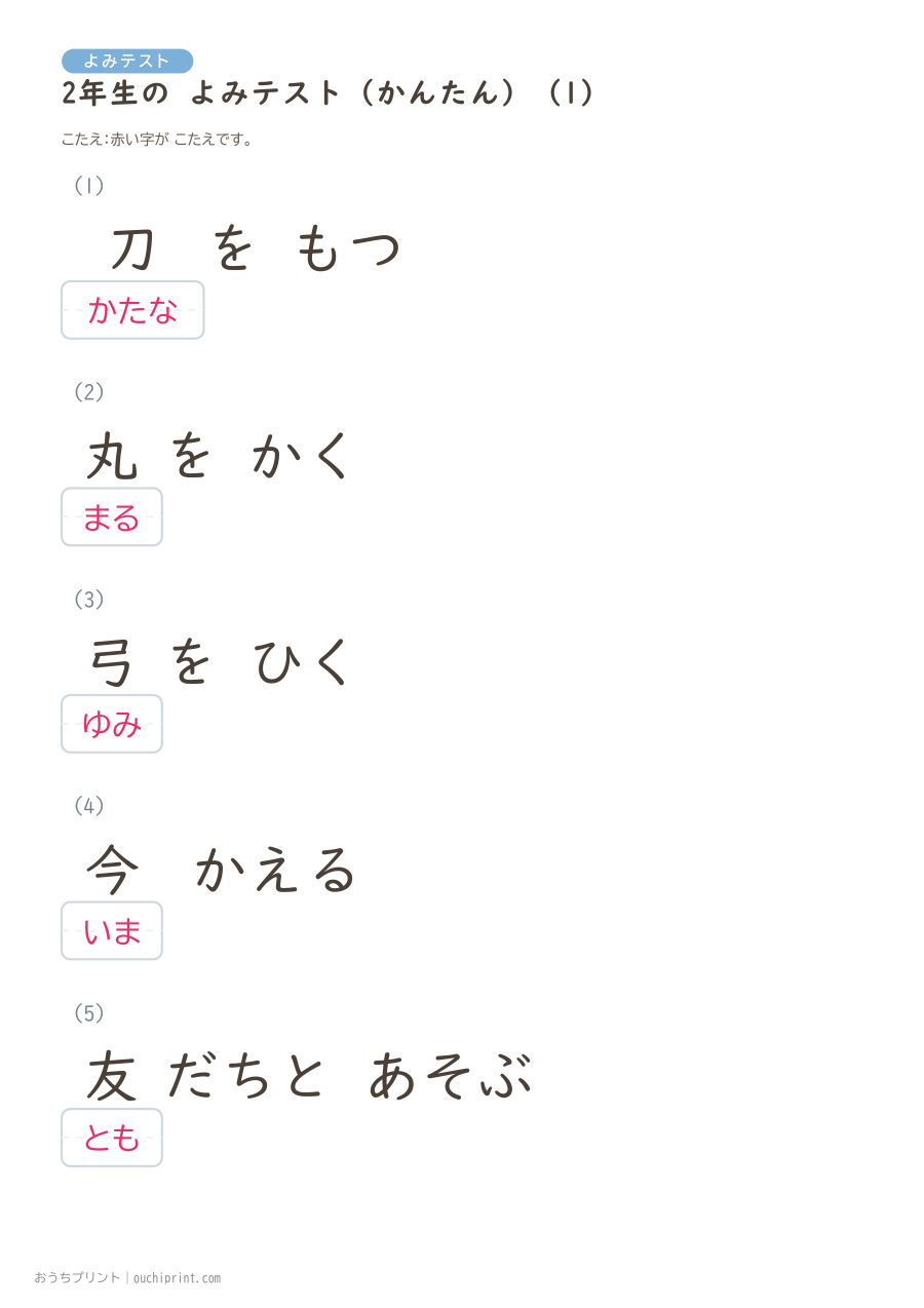 2年生の よみテスト かんたん(146問) 31ページめ