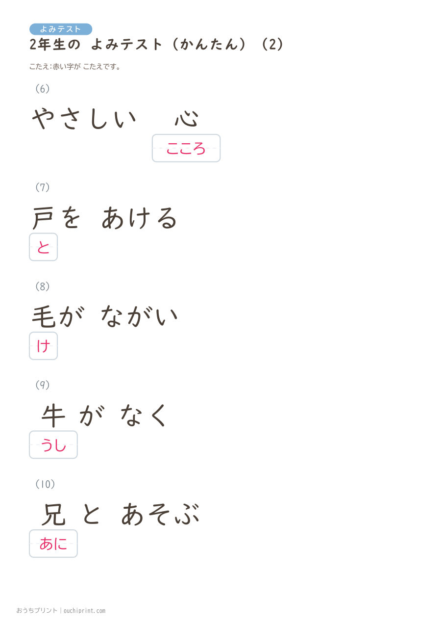 2年生の よみテスト かんたん(146問) 32ページめ