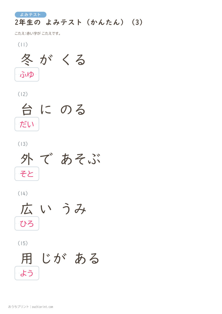 2年生の よみテスト かんたん(146問) 33ページめ
