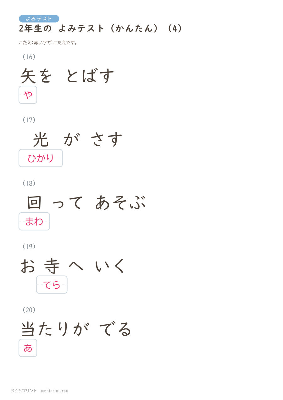 2年生の よみテスト かんたん(146問) 34ページめ