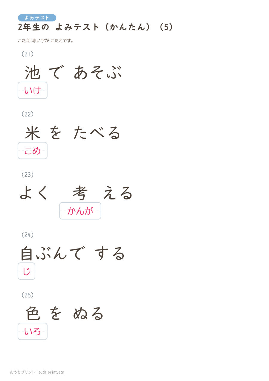 2年生の よみテスト かんたん(146問) 35ページめ