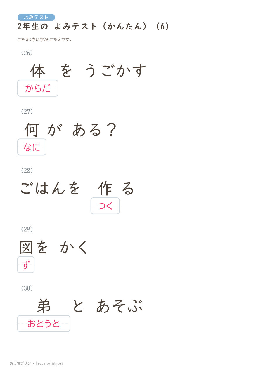 2年生の よみテスト かんたん（146問） 36ページめ