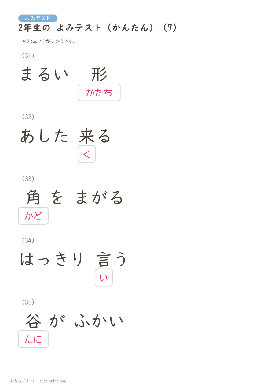 2年生の よみテスト かんたん(146問) 37ページめ