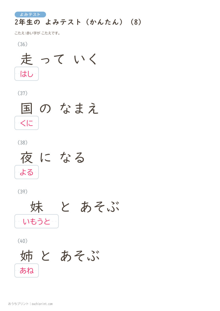 2年生の よみテスト かんたん(146問) 38ページめ