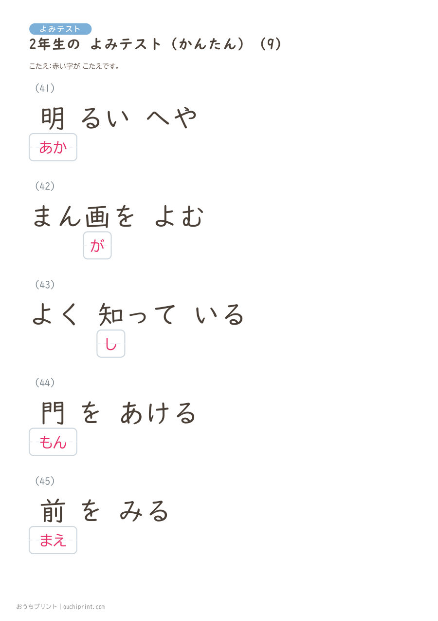 2年生の よみテスト かんたん（146問） 39ページめ